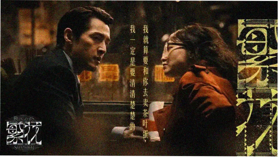 暗涌之城 第五季 官方主视觉